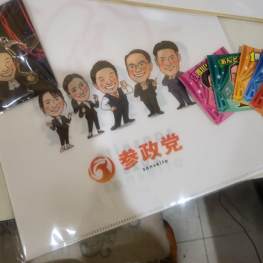 （*い様 参政党最新フェス限定販売グッズセット