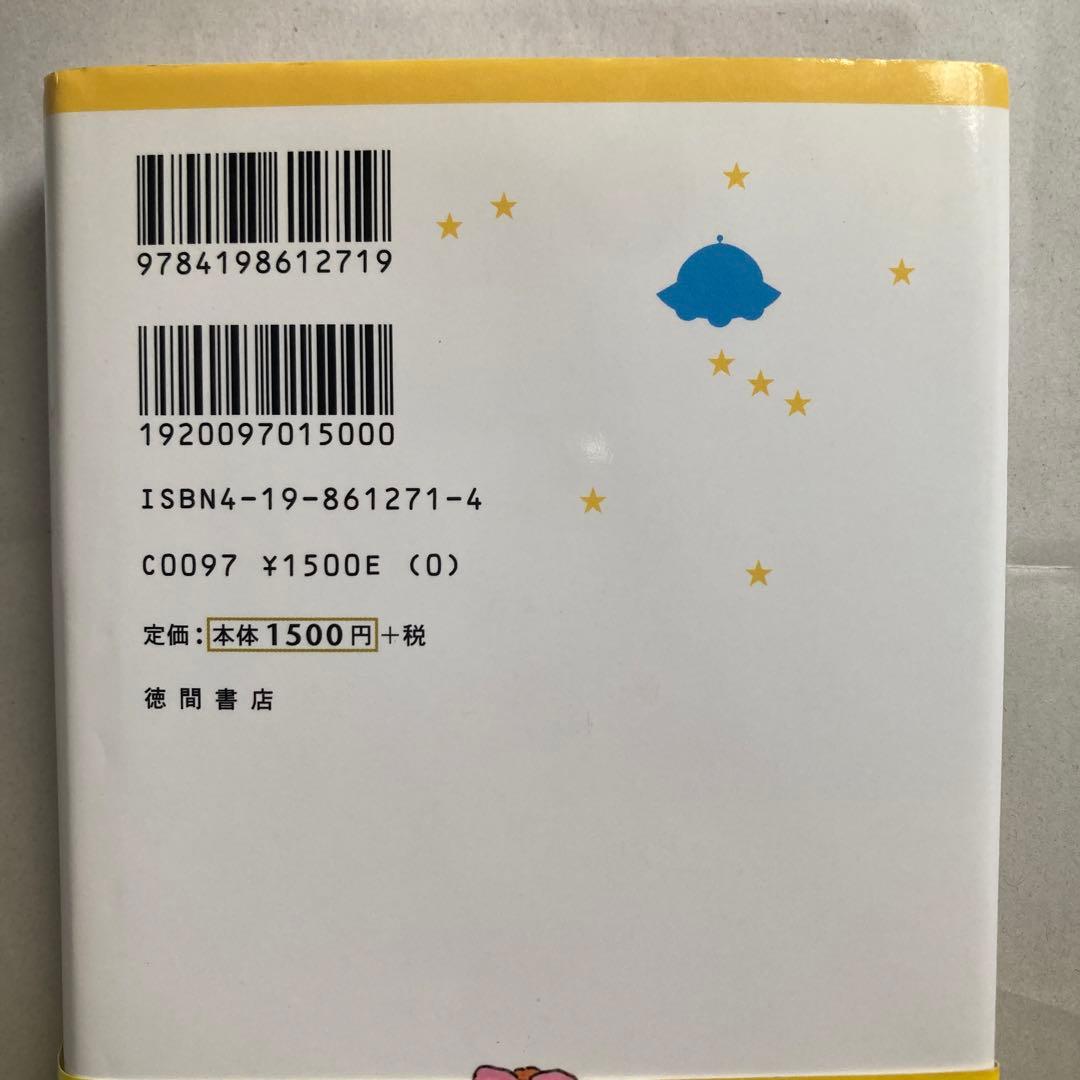 もどってきたアミ 新装改訂版　小さな宇宙人　エンリケ・バリオス　単行本　匿名配送