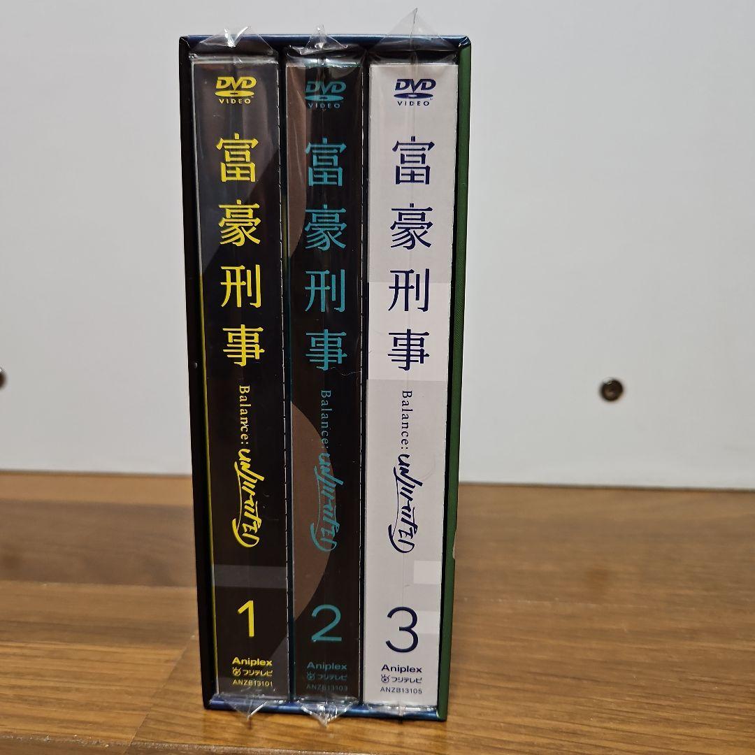 富豪刑事 Balance:UNLIMITED 1～3〈完全生産限定版〉