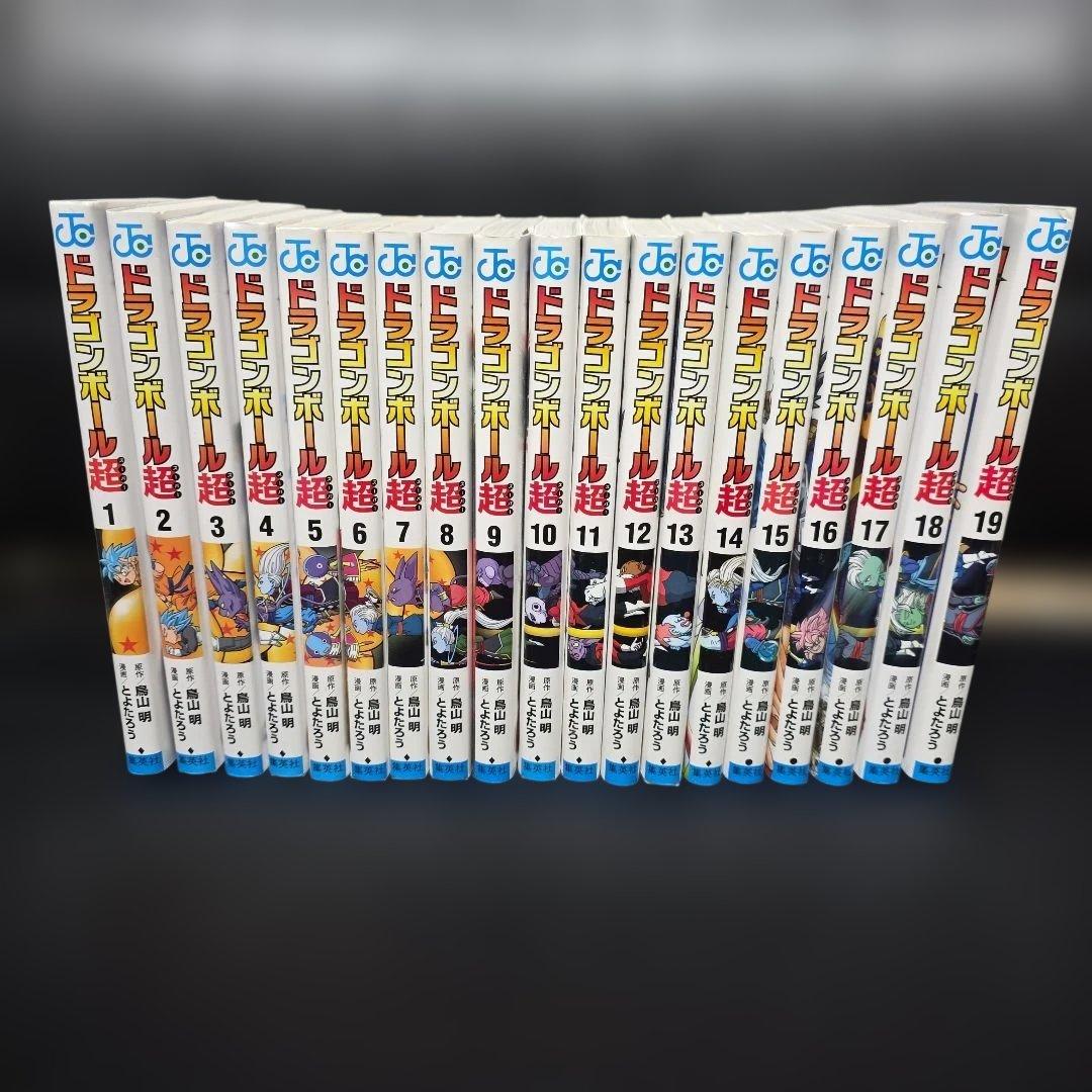 ドラゴンボール超　1〜19巻