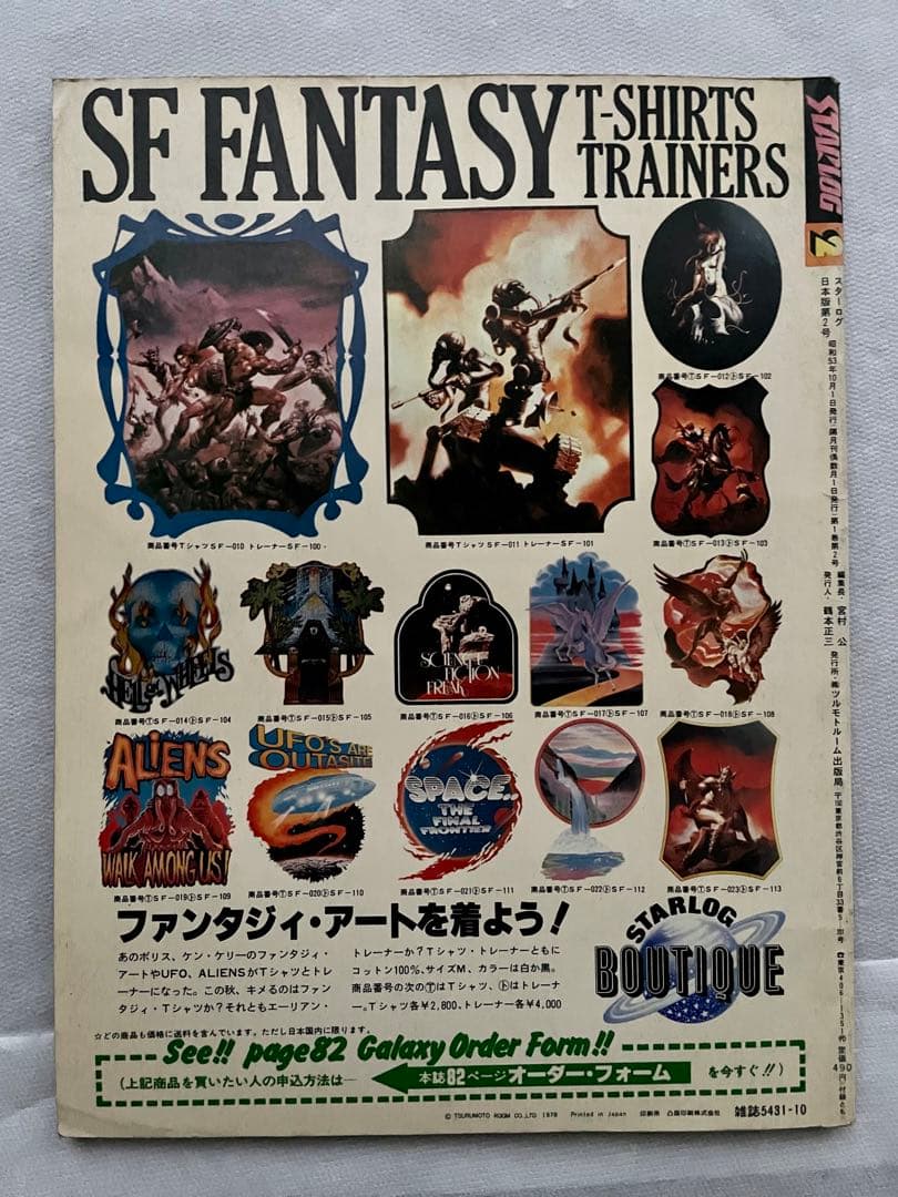 スターログ日本版　創刊2号
