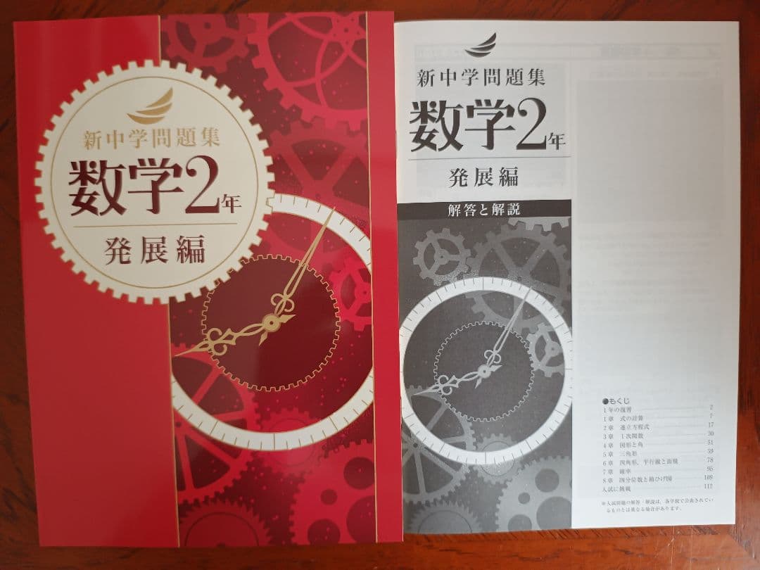 【最新版】 新品 新中学問題集 英語（発展）中２他【解答付】