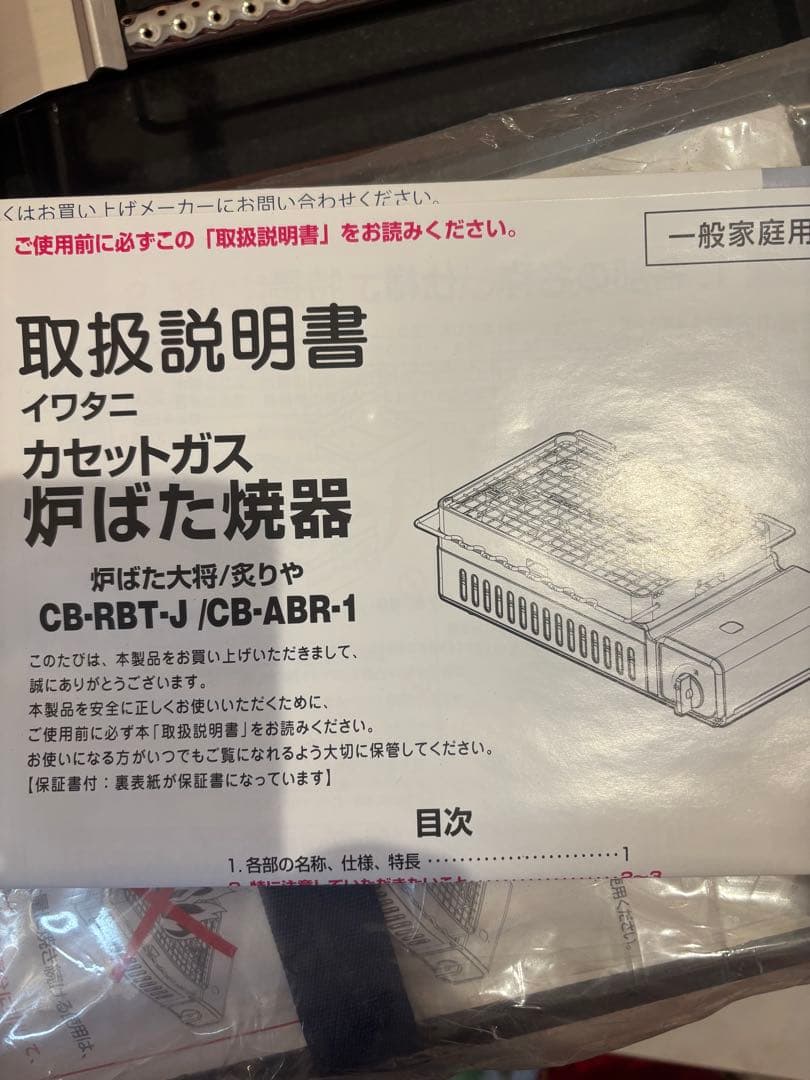 カセットガス焼き器 CB-RBT-J/CB-ABR-1二箇セット