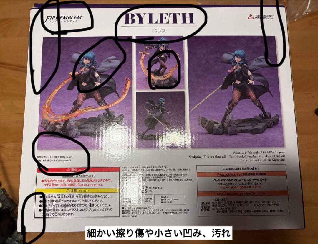【中古開封品】ファイアーエムブレム 1/7スケールフィギュア ベレス