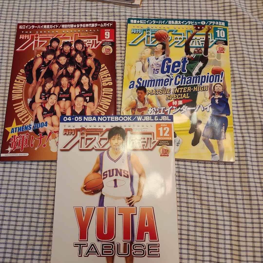 月刊バスケットボール　２００４年