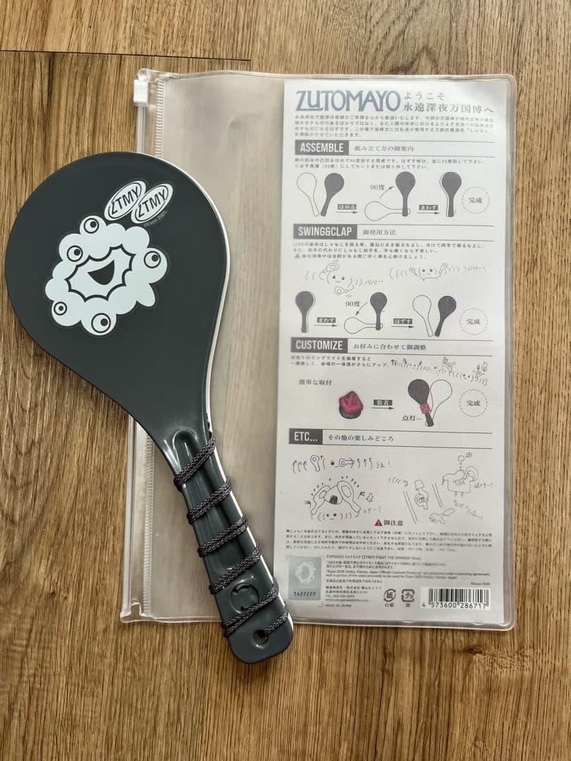 【未使用】 ずとまよ しゃもじ ミャクミャク オモテEXPO