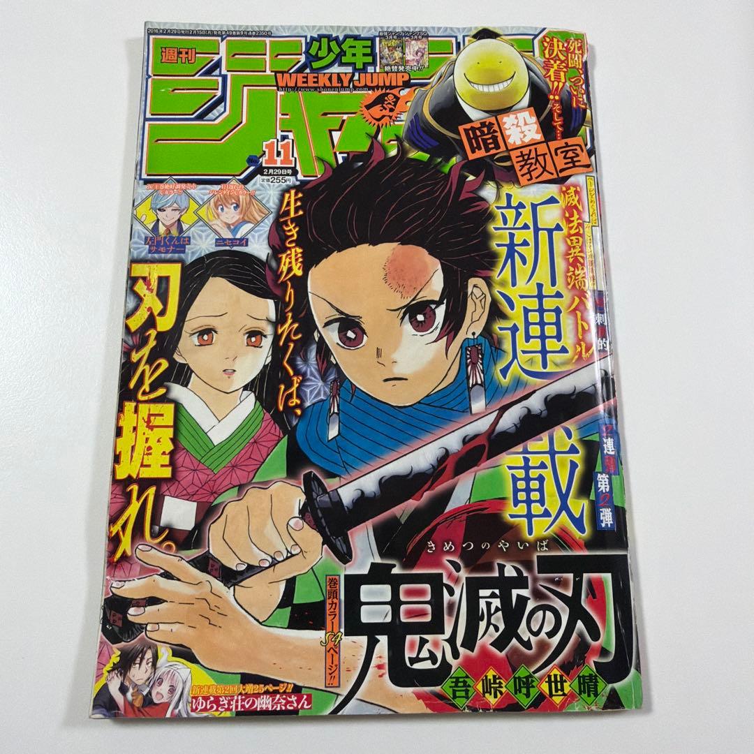 鬼滅の刃 新連載 表紙 切り抜き