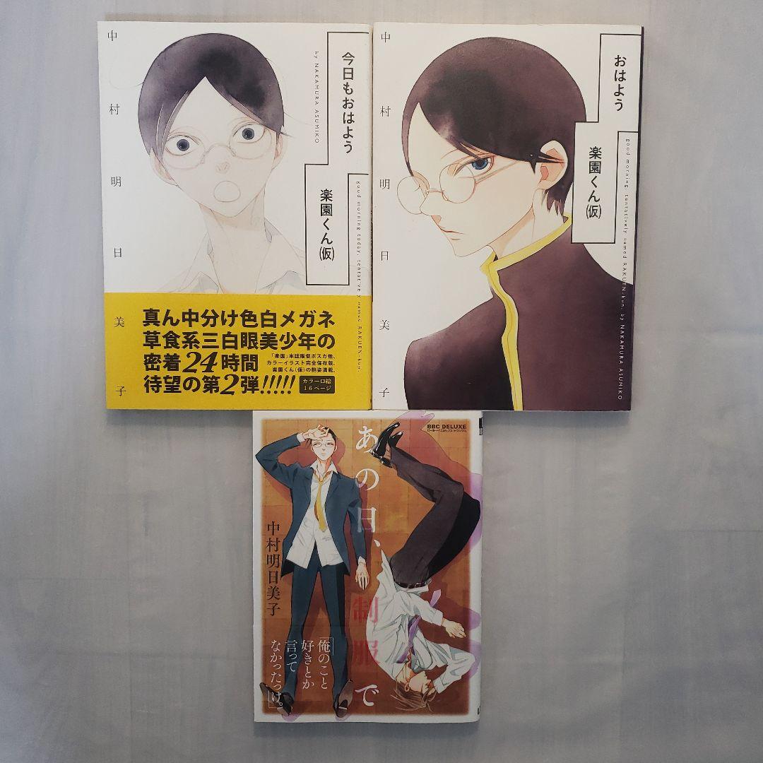中村明日美子 同級生シリーズ コレクション 他　18冊セット