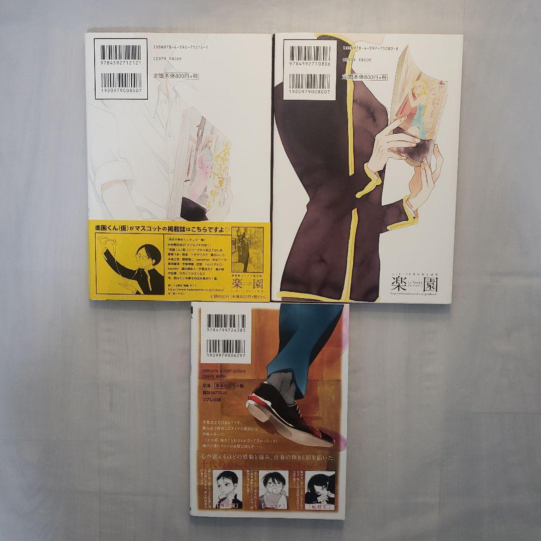 中村明日美子 同級生シリーズ コレクション 他　18冊セット