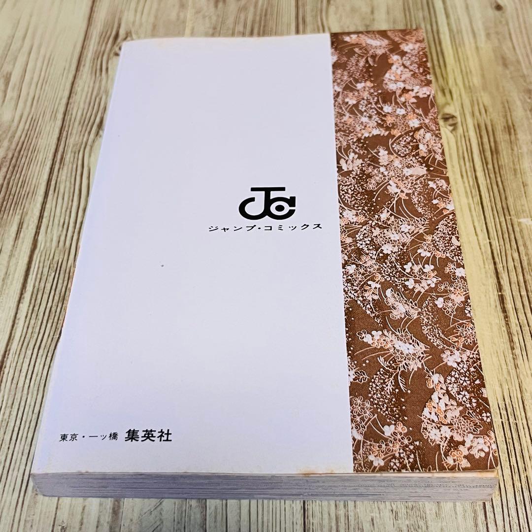 【冊子付き】るろうに剣心 1巻 1刷 初版 和月伸宏 ジャンプ 集英社 ②