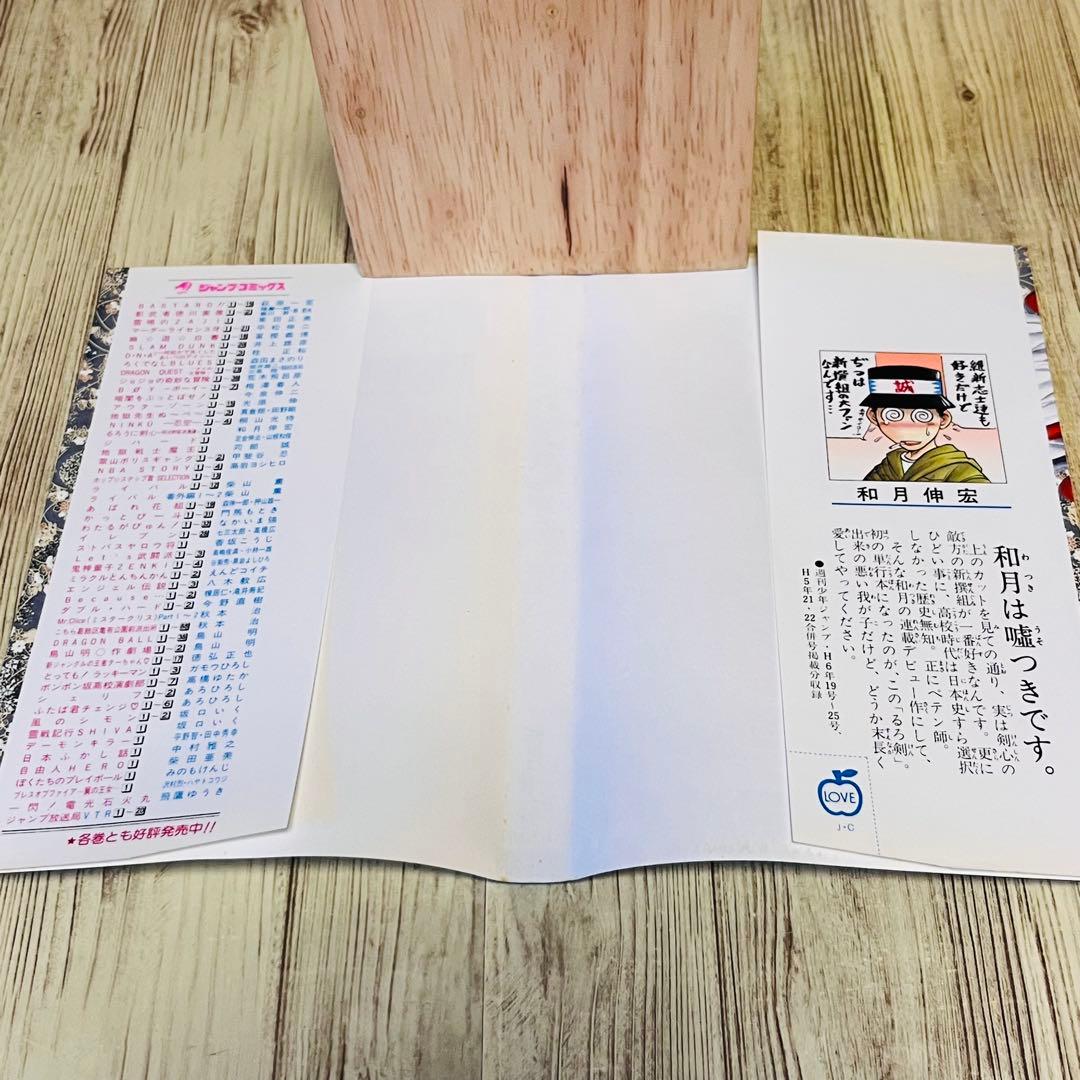 【冊子付き】るろうに剣心 1巻 1刷 初版 和月伸宏 ジャンプ 集英社 ②