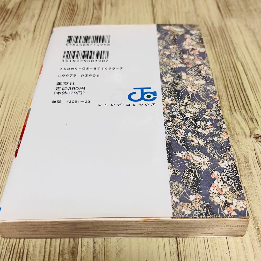 【冊子付き】るろうに剣心 1巻 1刷 初版 和月伸宏 ジャンプ 集英社 ②