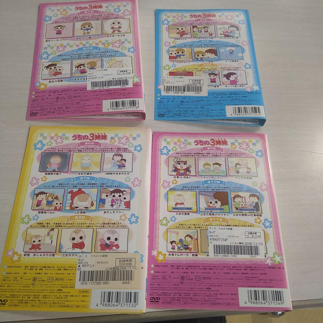 【希少dvd】うちの3姉妹レンタル落ちdvd・全巻セット・最終価格!・完結済
