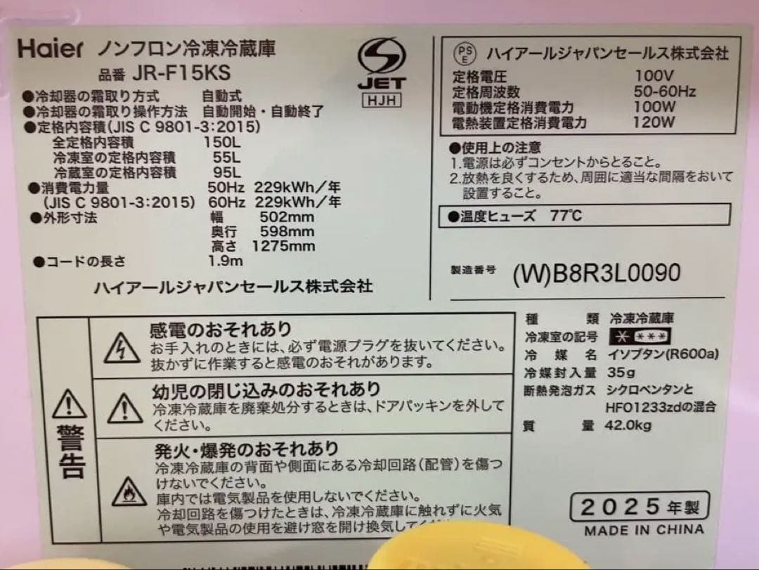 【2025年製】Haier JR-F15KS 冷蔵庫 150L ホワイト