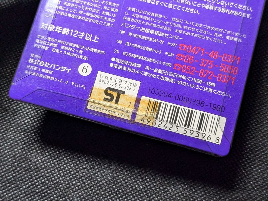 たまごっち　メスっち（未使用未開封品）