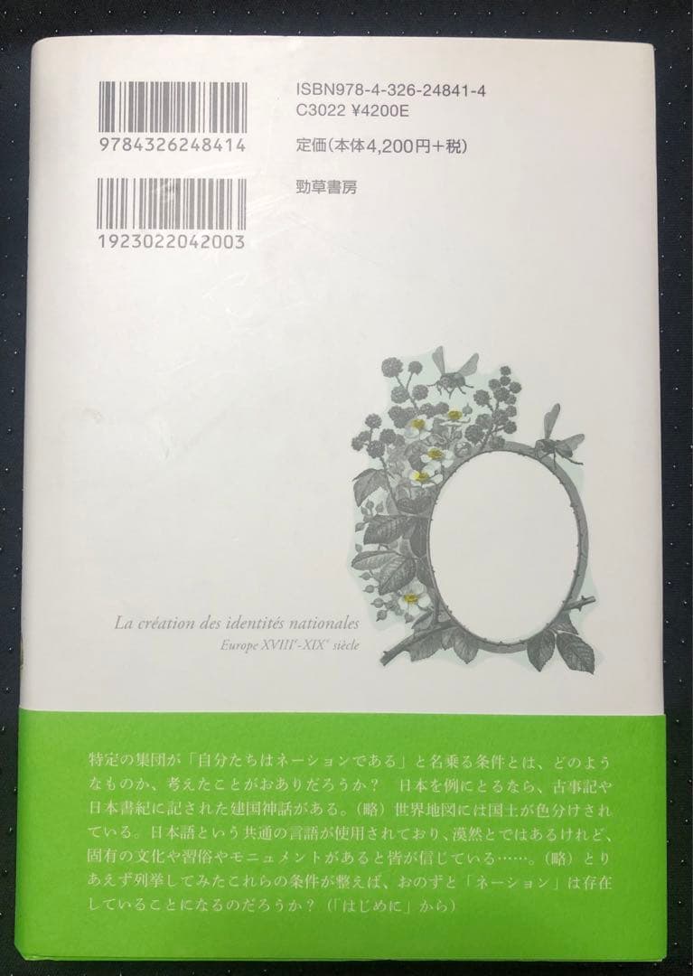 国民アイデンティティの創造 : 十八～十九世紀のヨーロッパ