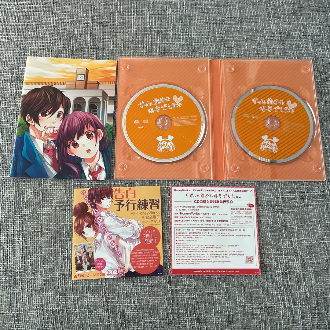 ずっと前から好きでした。