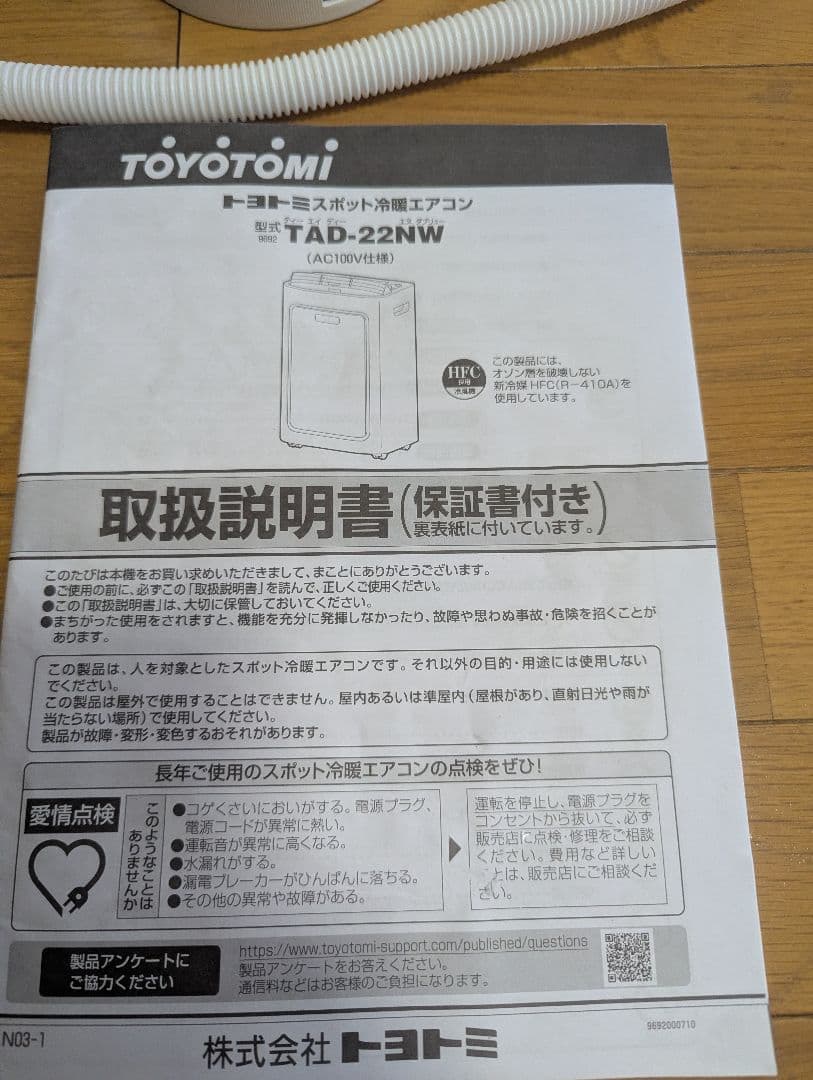 （2024製）トヨトミ スポット冷房エアコン TAD-22NW