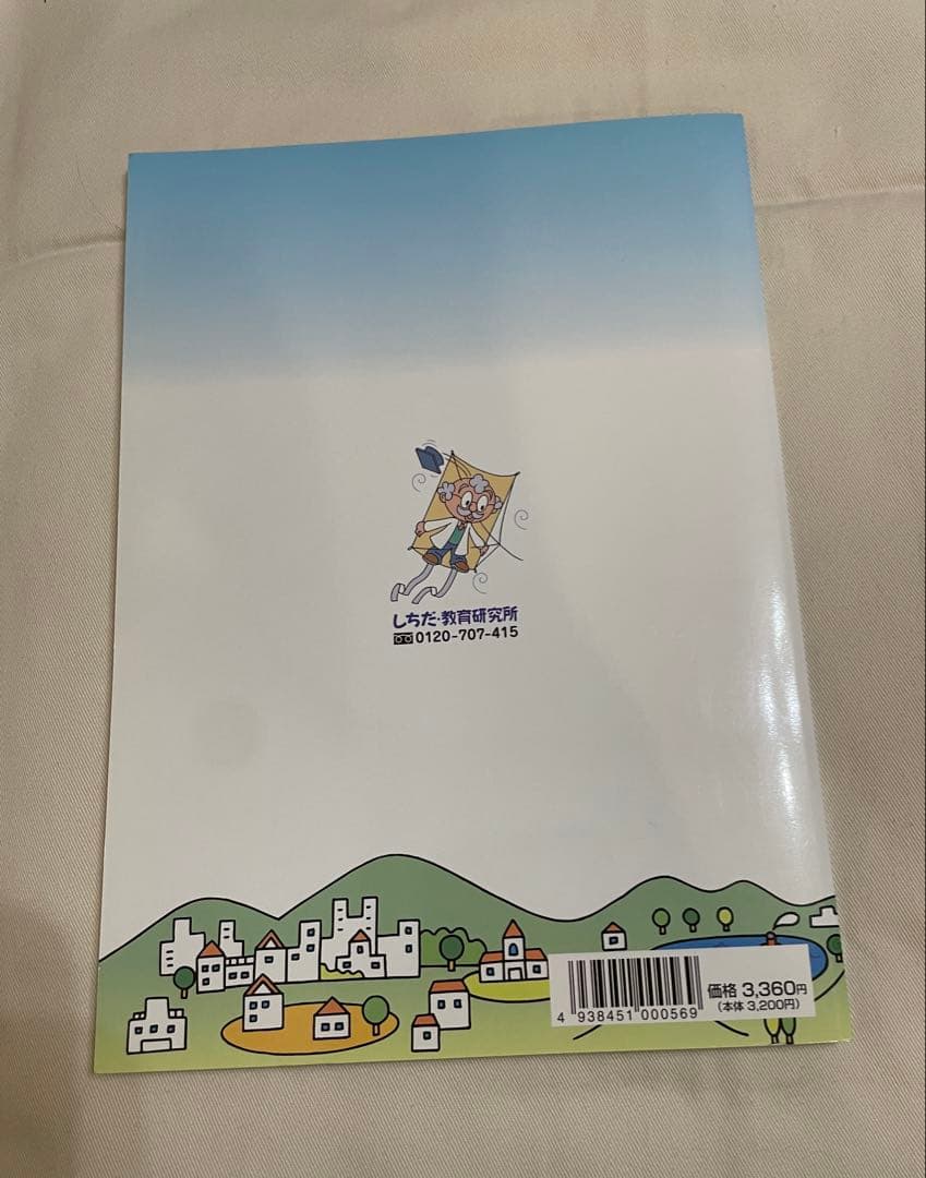 理科ソング・社会科ソング 4冊セット　しちだ