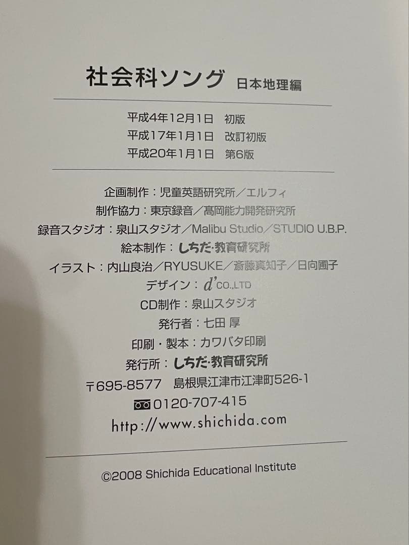 理科ソング・社会科ソング 4冊セット　しちだ