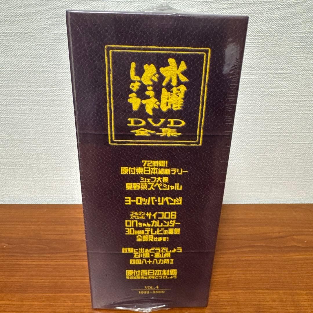 【新品未開封】DVD 水曜どうでしょう コンプリートBOX Vol.4