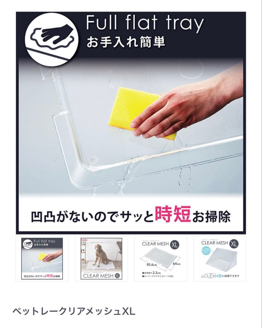 ボンビアルコン　CLEAR MESH XL 犬用トイレ
