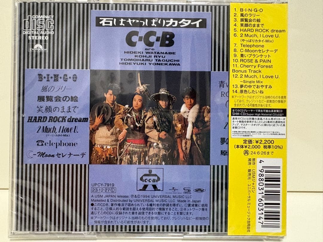 C-C-B オリジナル復刻アルバム7枚セット 新品！