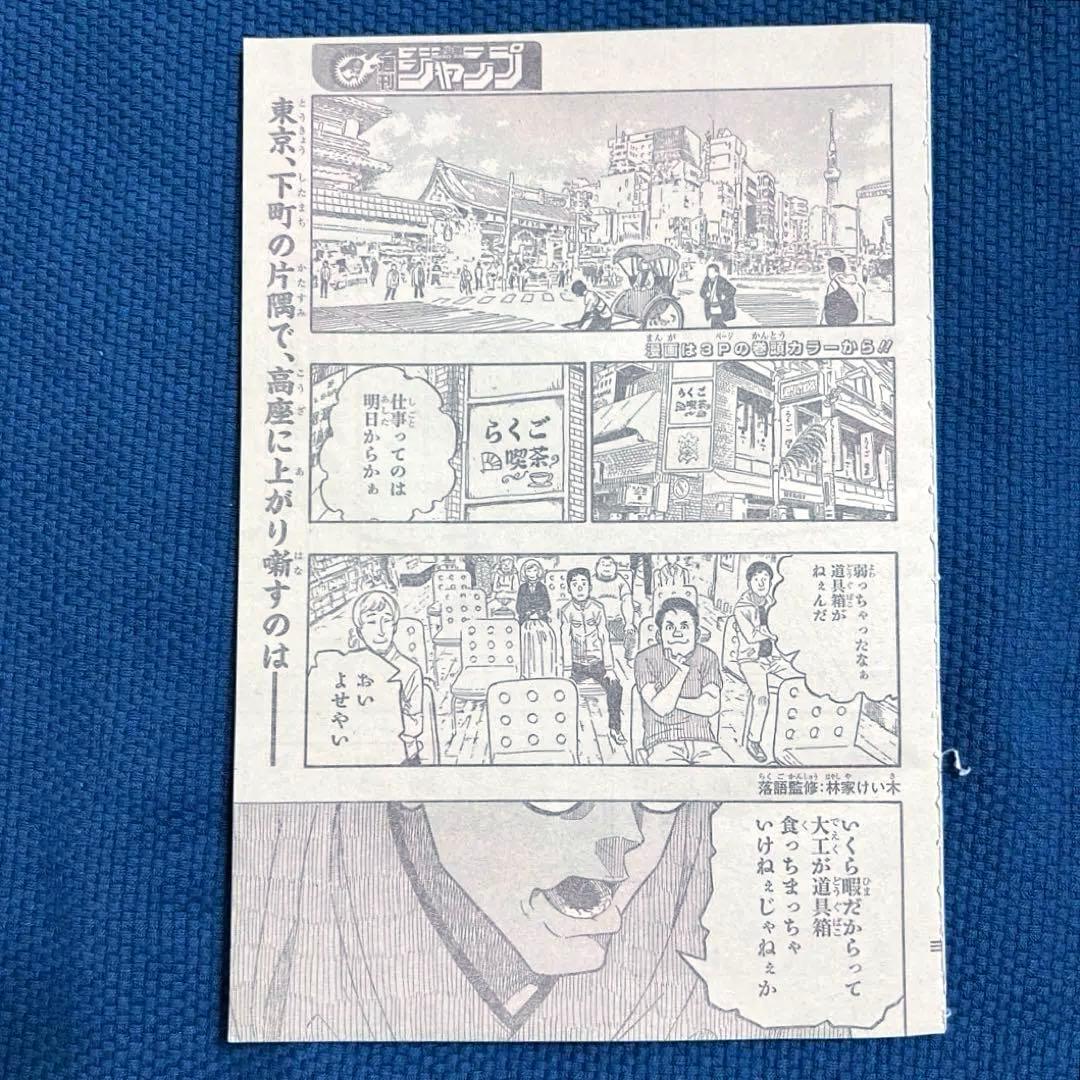 あかね噺　大量切り抜きまとめ売り　週刊少年ジャンプ