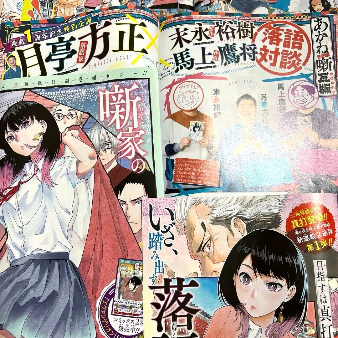 あかね噺　大量切り抜きまとめ売り　週刊少年ジャンプ