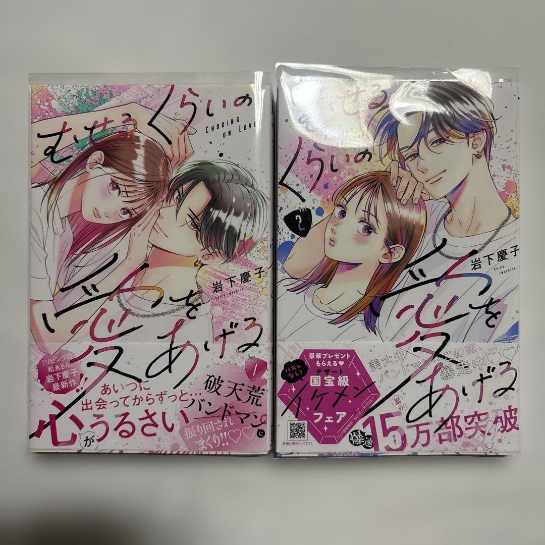 むせるくらいの愛をあげる　1〜7巻
