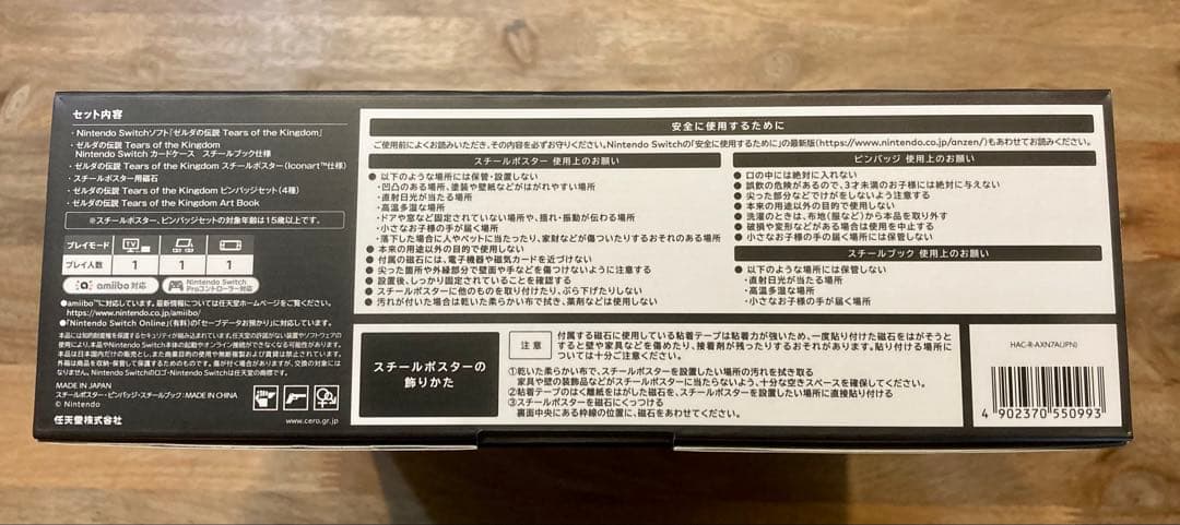 新品未開封! ゼルダの伝説 ティアーズオブザキングダム コレクターズエディション
