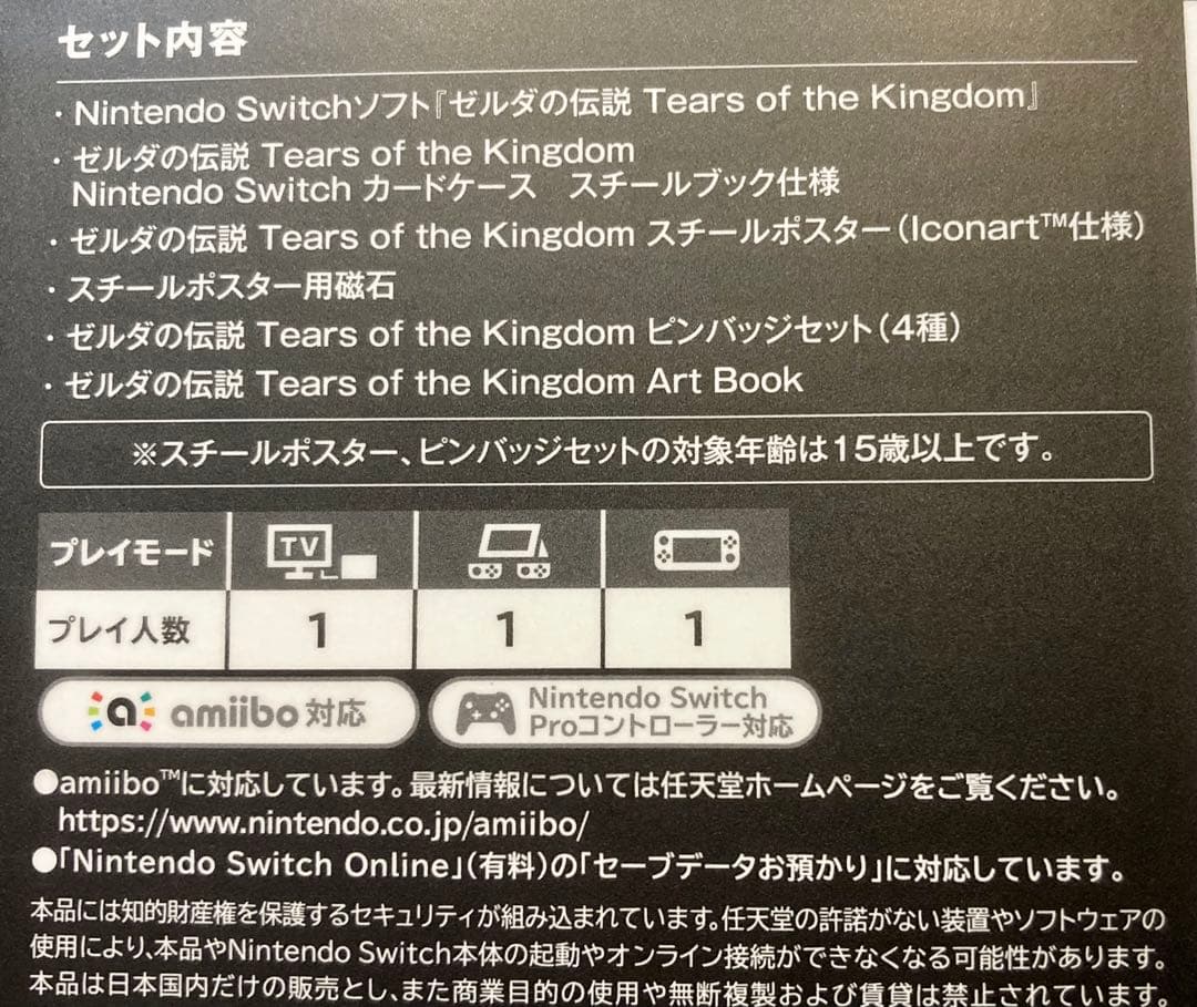 新品未開封! ゼルダの伝説 ティアーズオブザキングダム コレクターズエディション