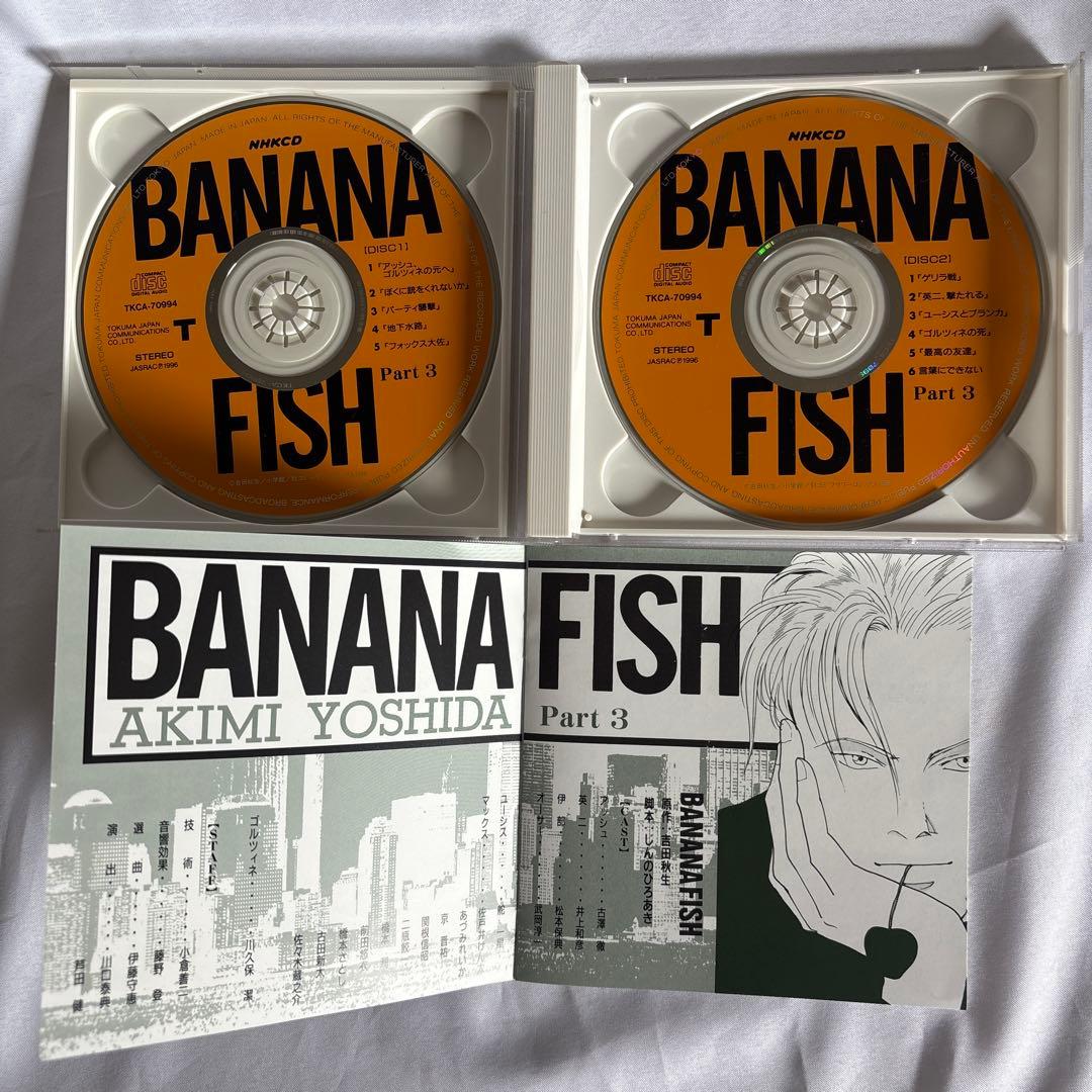 青春アドベンチャーシリーズ BNANAFISHバナナフィッシュCD