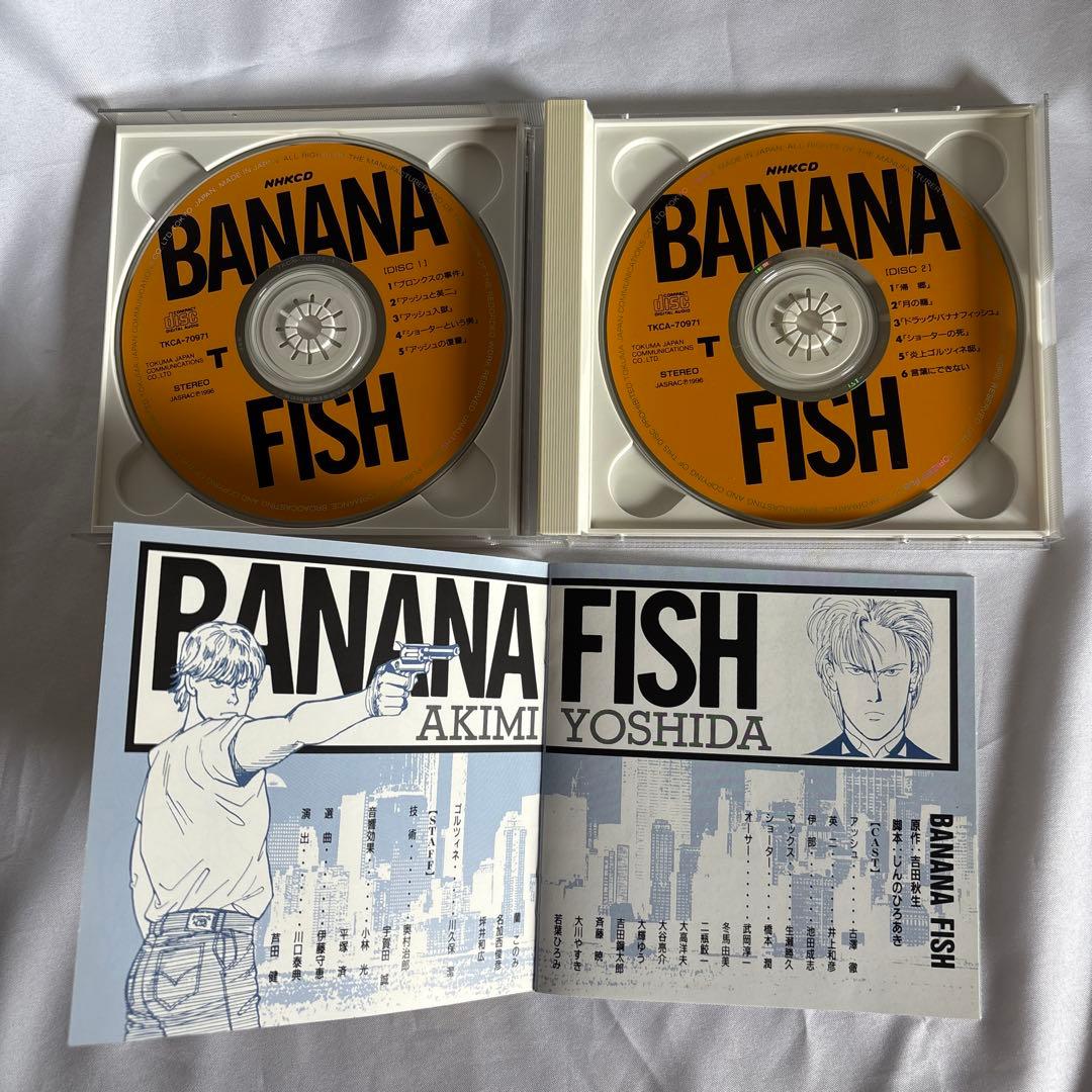 青春アドベンチャーシリーズ BNANAFISHバナナフィッシュCD