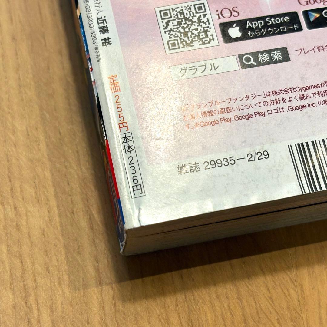 週刊少年ジャンプ 2016年11号「鬼滅の刃」新連載