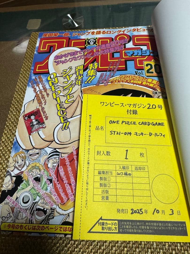 ワンピースマガジン 20号 付録付き