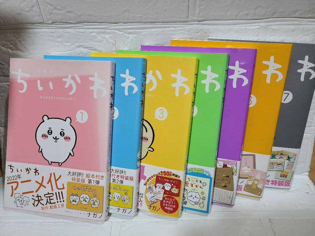 ちいかわ　なんか小さくてかわいいやつ　1〜7巻　帯付き　まとめ売り