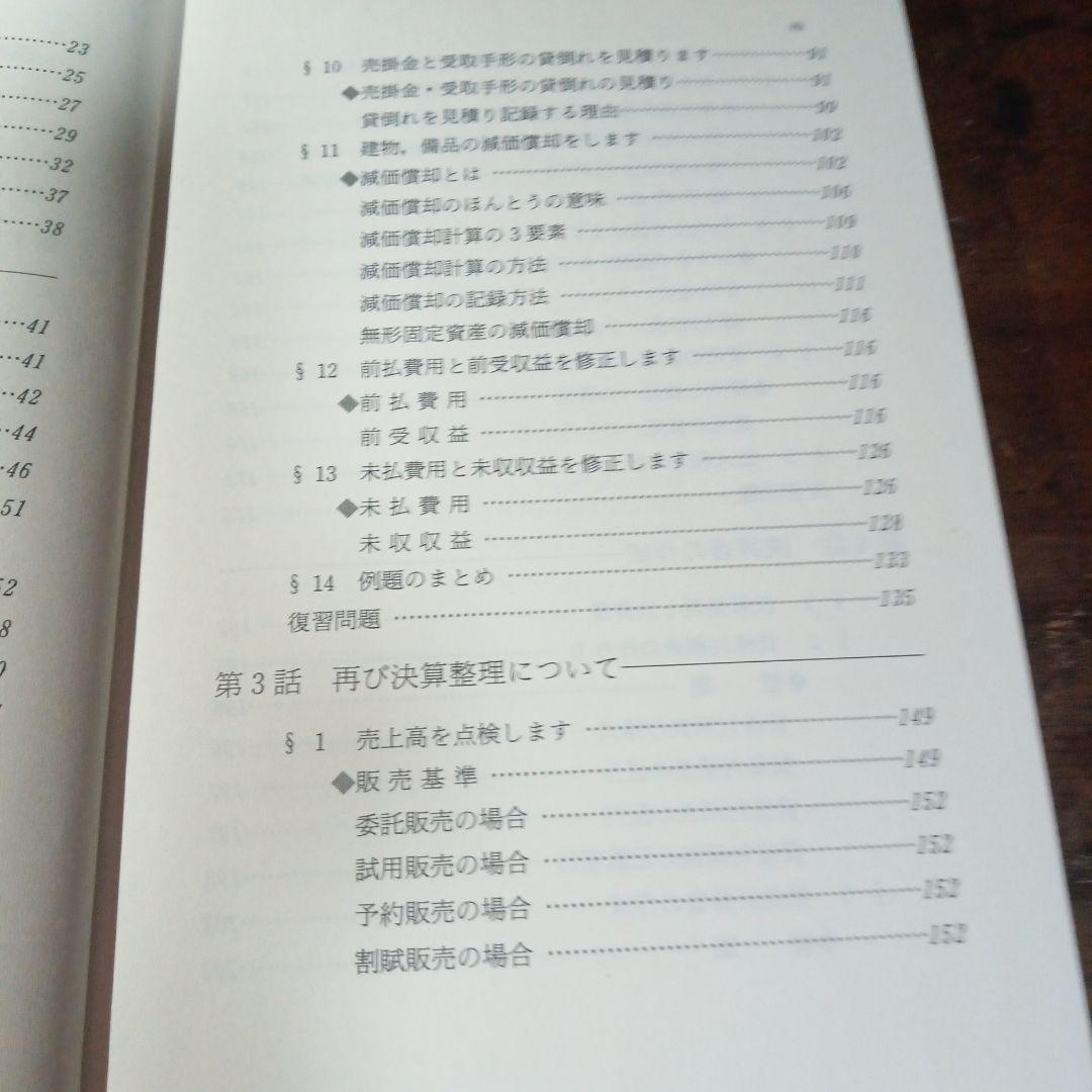 決算書を作る 辻寛・脇田良一著