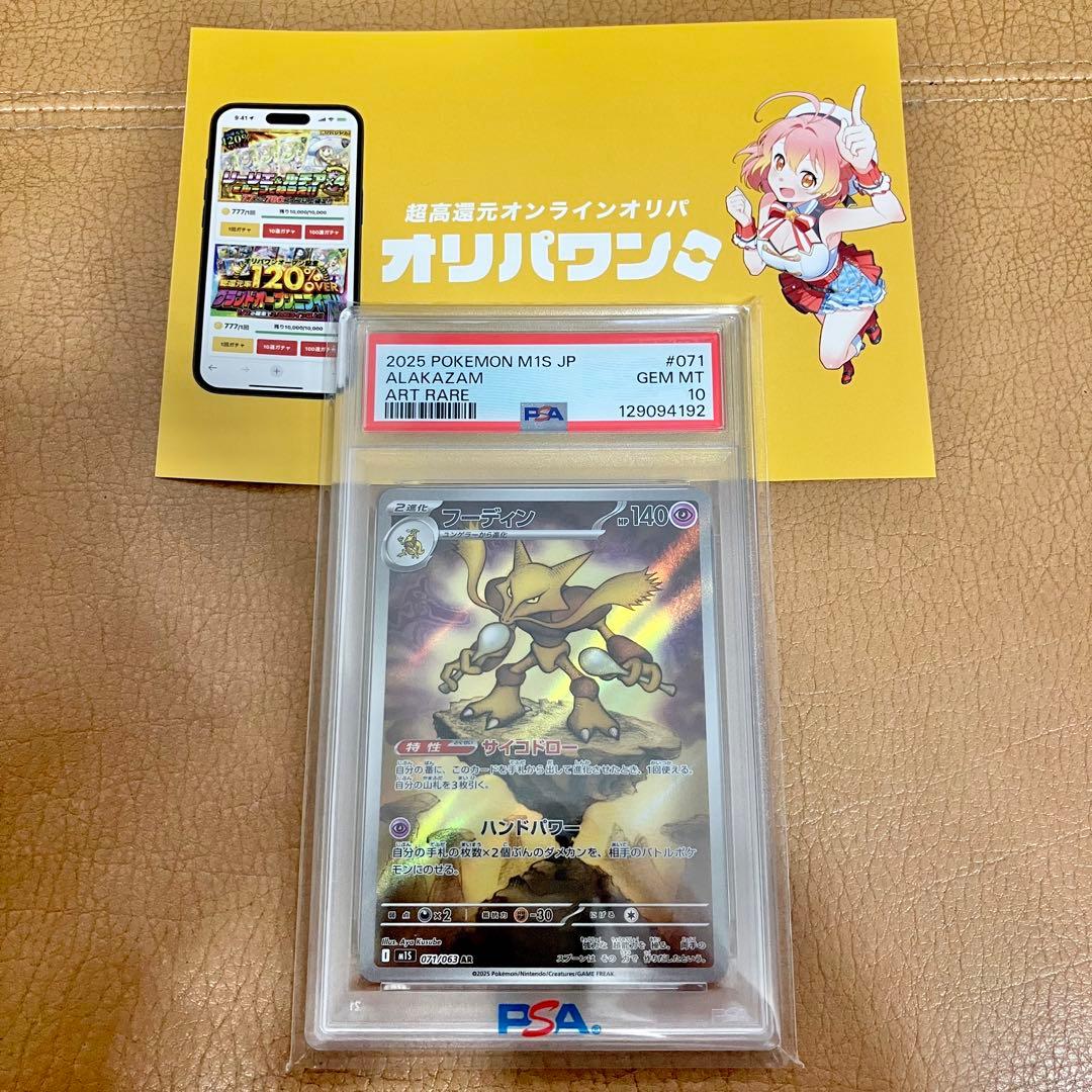 【PSA10】フーディン AR