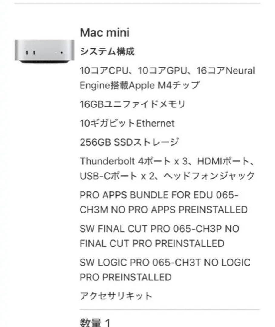 Apple Mac mini M4 16GB 256GB SSD + 周辺機器