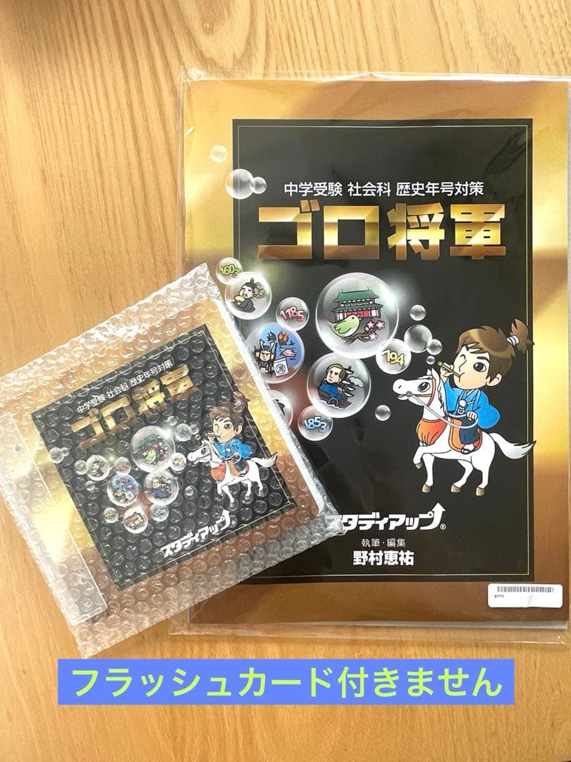 年号CD スタディアップ　ゴロ将軍　2026年最新版　中学受験