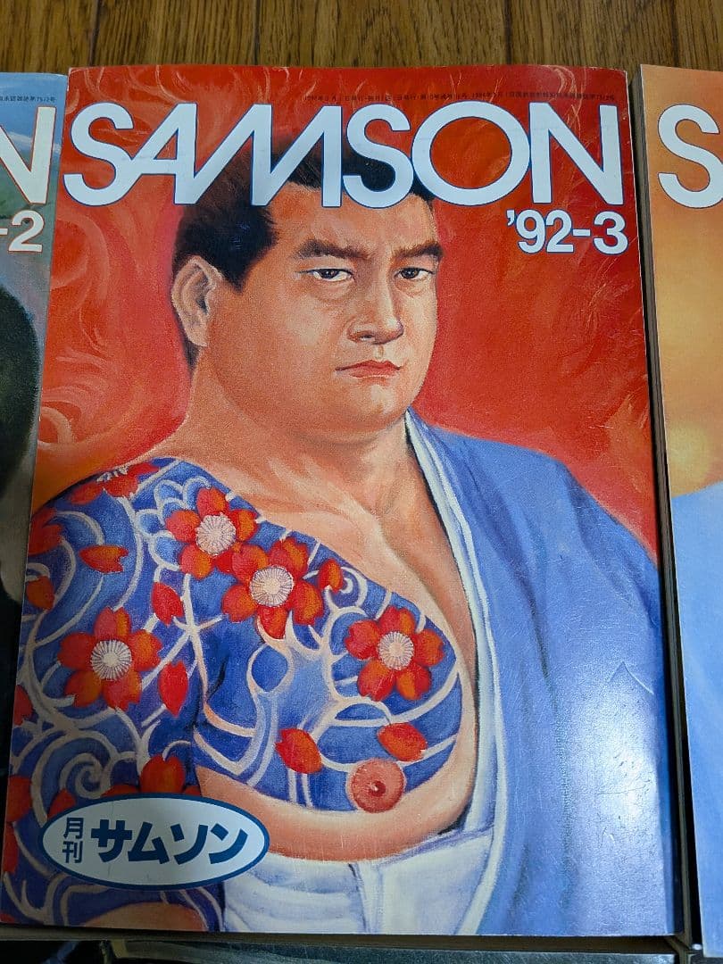 サムソン1992年 11冊セット