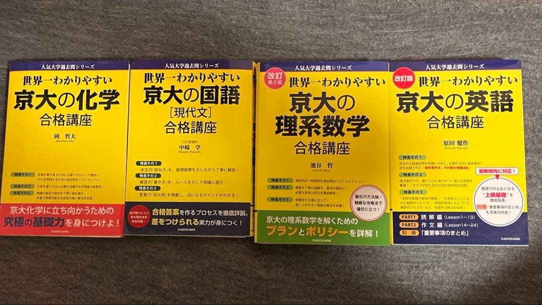 京都大学　過去問　青本　赤本　世界一セット　2025 2022 理系