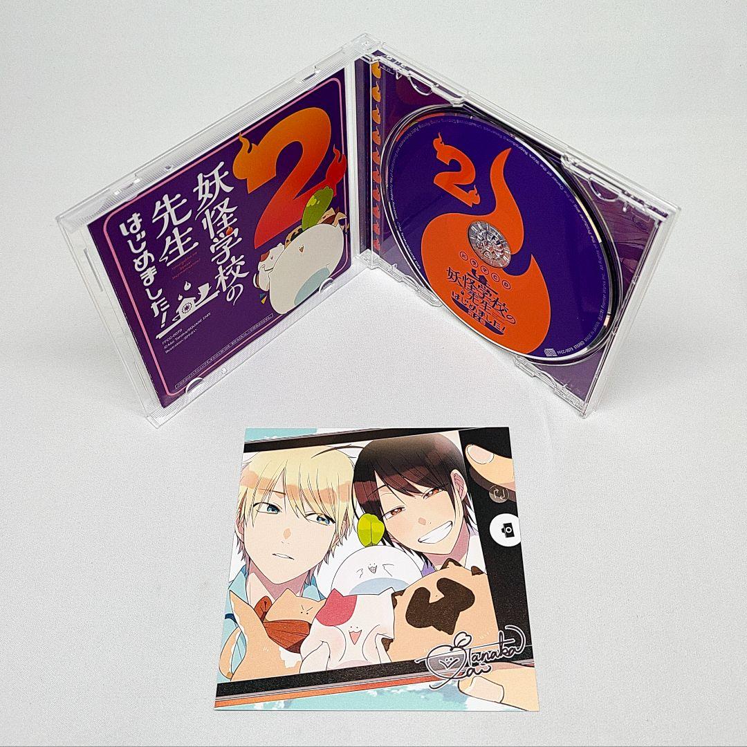 ドラマCD 妖怪学校の先生はじめました! 第2巻