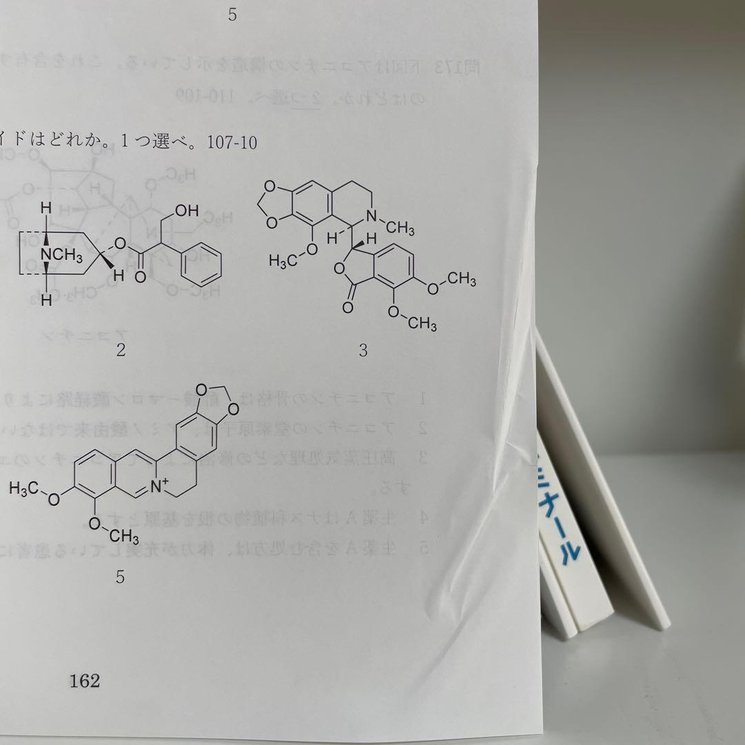 薬ゼミ白問　弱点克服問題集シリーズ 薬学ゼミナール