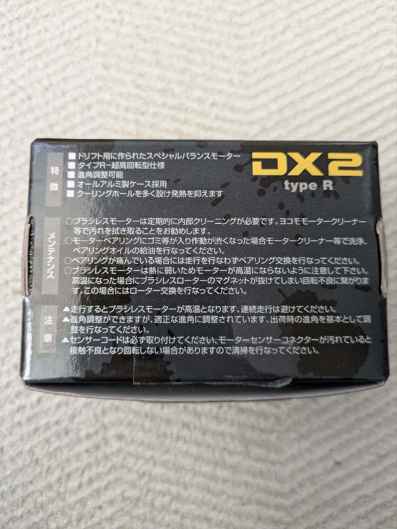 ア*S様 Yokomo DX2 type R ブラシレスモーター 11.5T