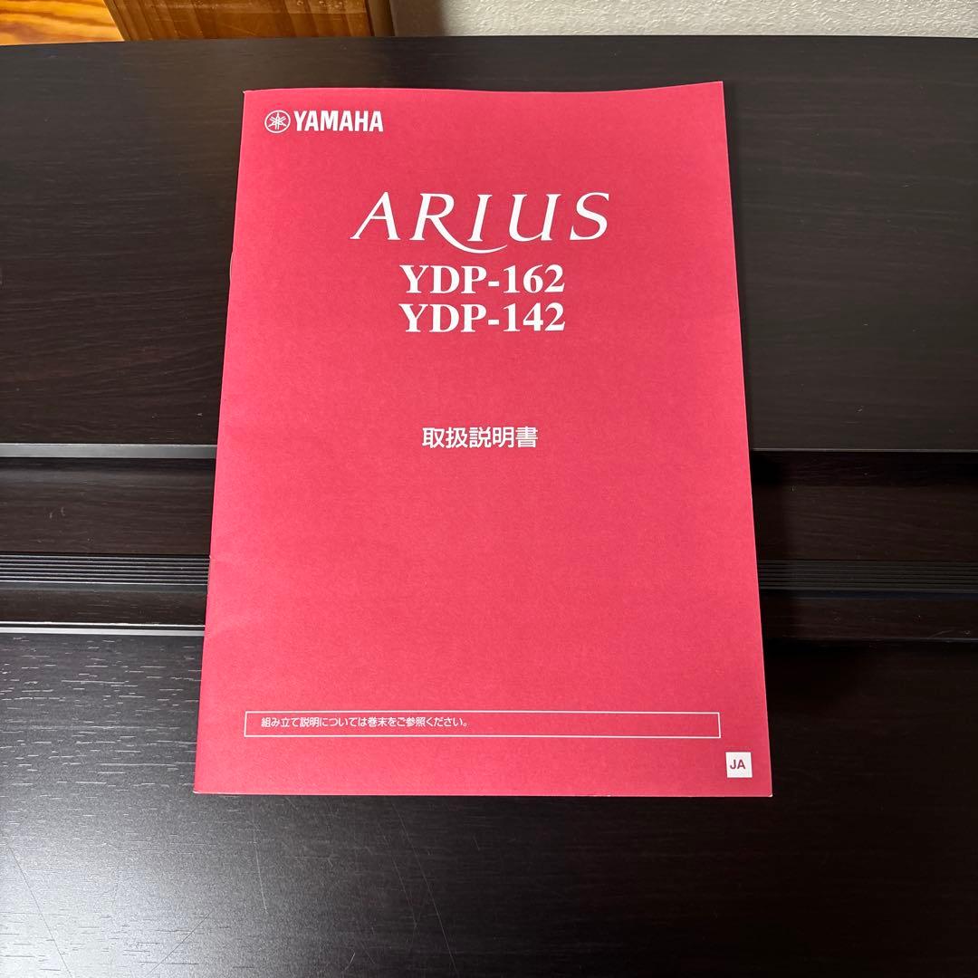 【ひろみ】電子ピアノ YAMAHA ARIUS YDP-162R