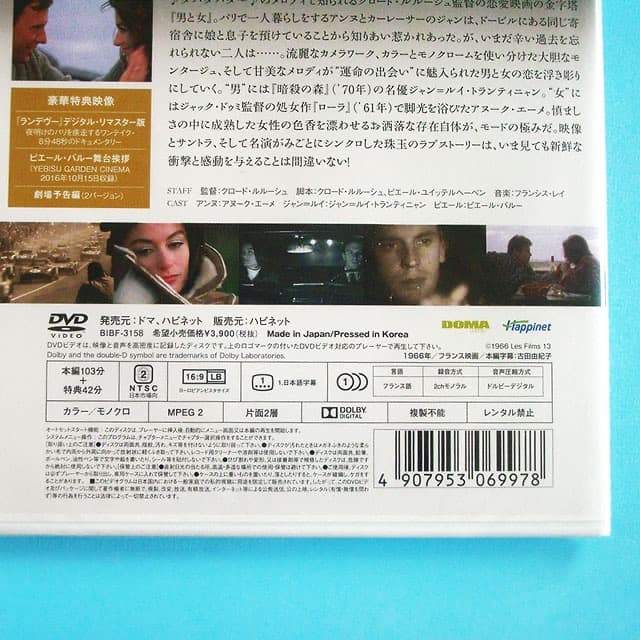 DVD 男と女　製作５０周年記念デジタル・リマスター版　　新品未開封品