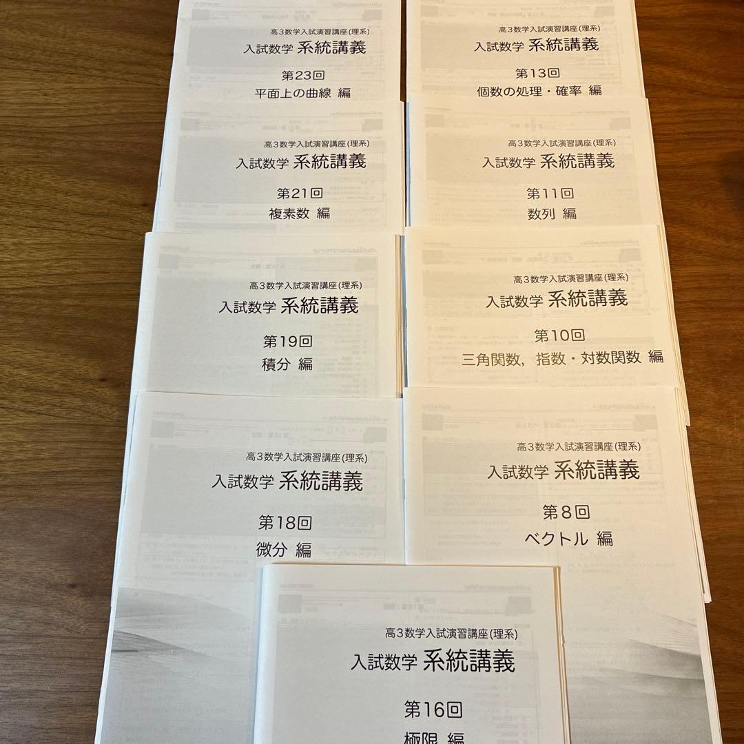 鉄緑会　高3理系数学入試演習講座　分野別系統講義フルセット