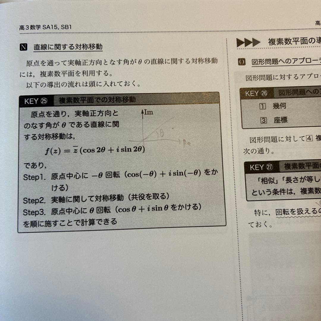 鉄緑会　高3理系数学入試演習講座　分野別系統講義フルセット